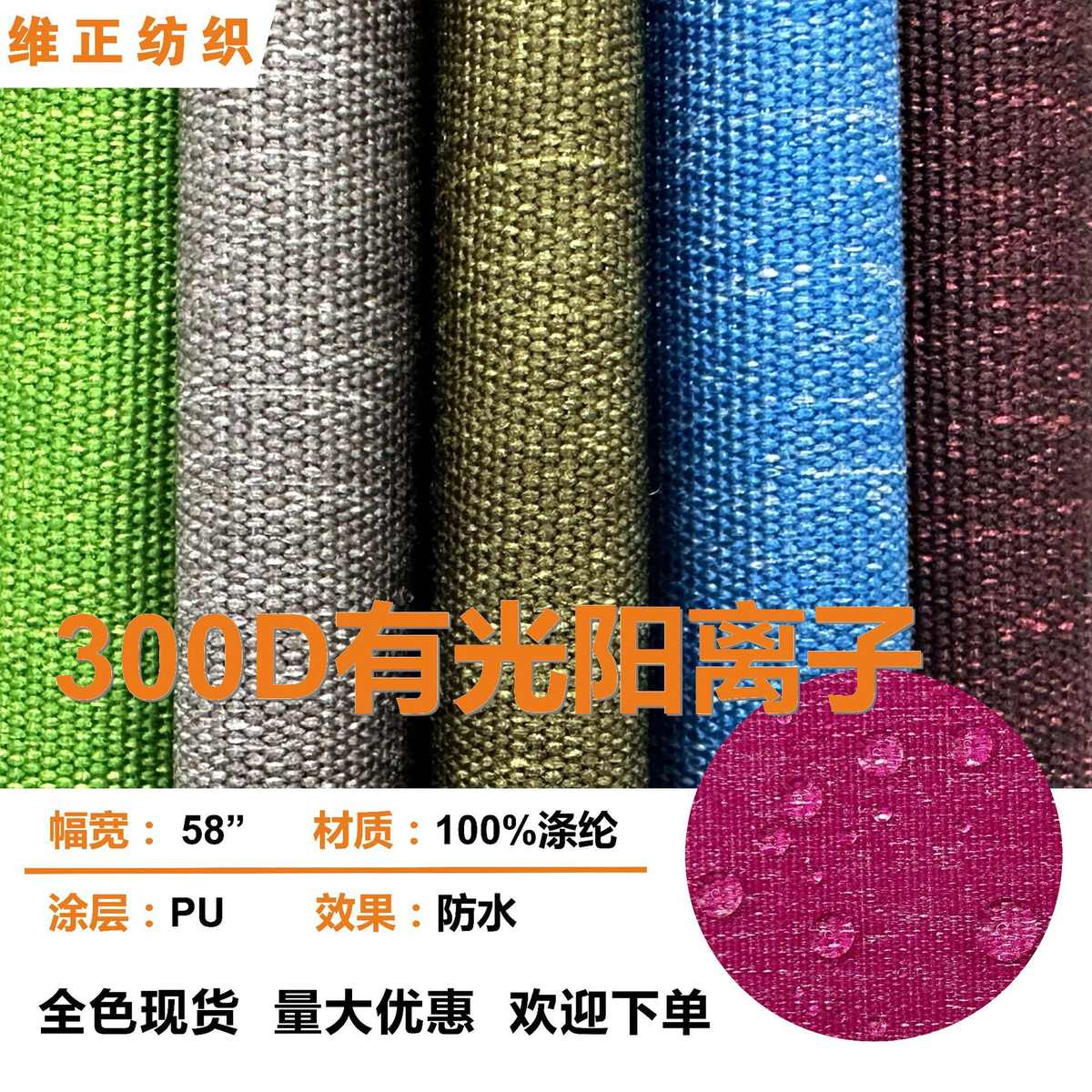 300D有光阳离子PU防水 全涤仿麻布雪花布 箱包妈咪包手提袋面料