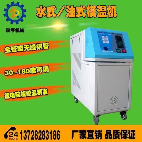 东莞供应36KW运水式模温机120度水温机发泡注塑模温机