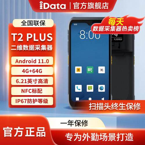 T2PLUS全屏智能PDA手持终端出入库盘点机条码数据采集器