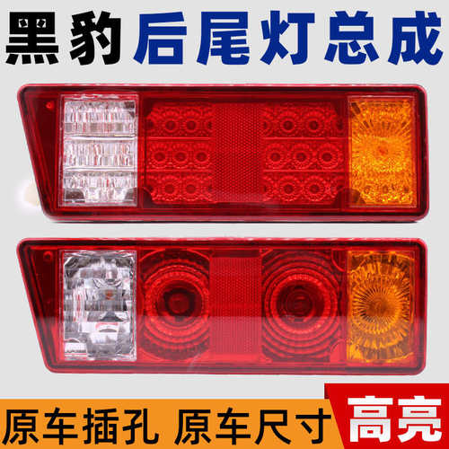 黑豹后尾灯总成小货车12v转向灯1027 1036p倒车刹车灯汽车LED尾灯