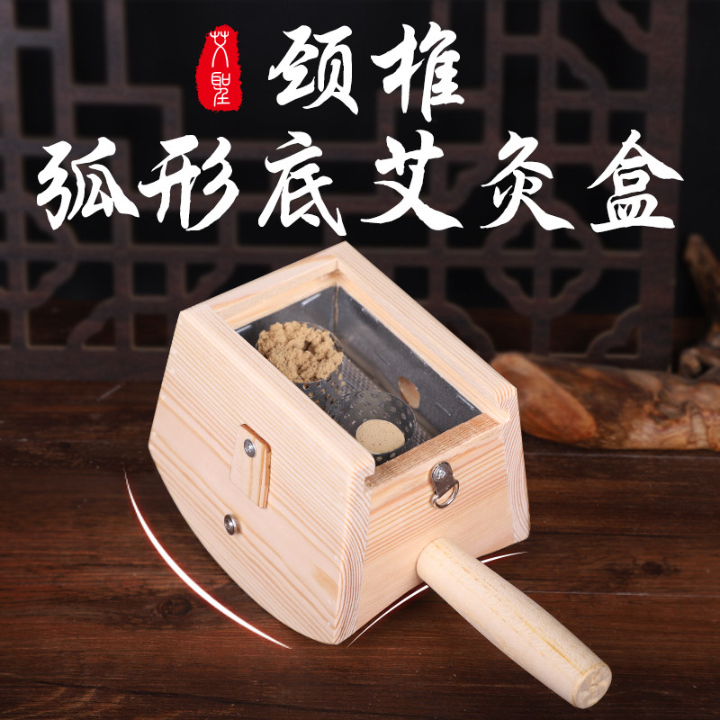 艾灸盒木制随身灸家用脖子颈部颈椎专用膝盖脚踝艾灸熏蒸仪器工具
