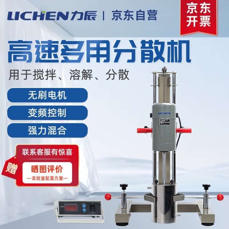 力辰科技lichen实验室智能数显多用分散机电动变频油墨涂料高