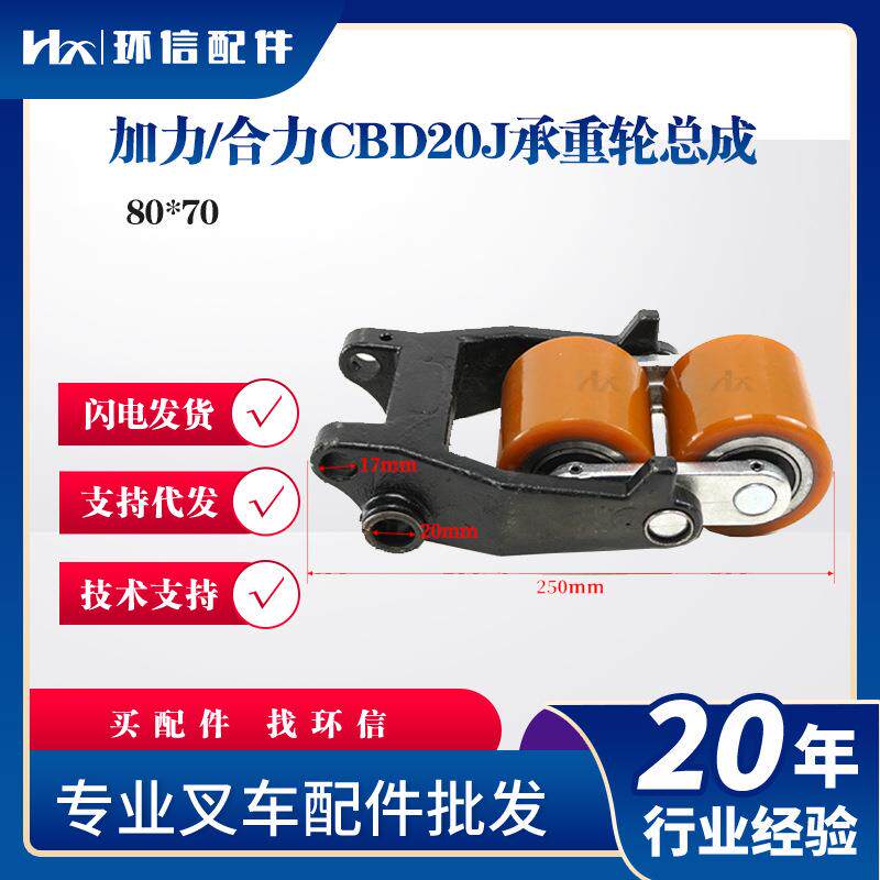 加力/合力CBD20J承重轮总成80*70轮子总成配件行走轮子