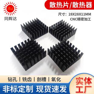 加工定制铝散热片28x28x11MM铝合金散热器五金冲压件电子导热片
