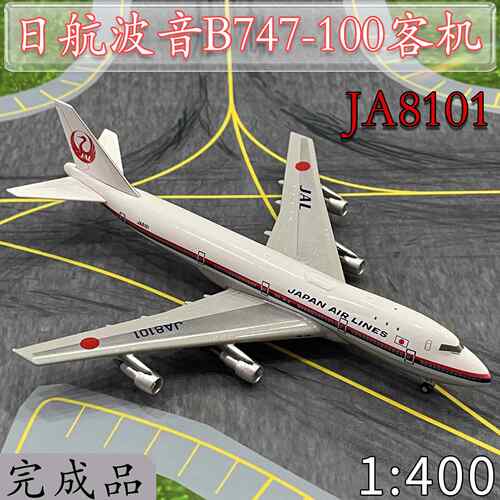1:400日本航空JAL波音B747-100客机模型仿真合金飞机成品JA8101