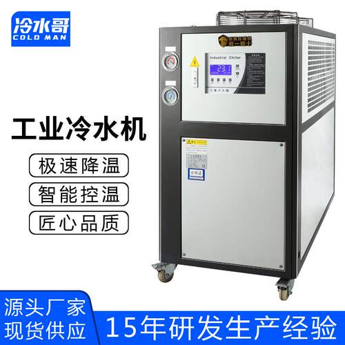 冷水哥工业冷水机5hp风冷壳管式低温冰水机冷冻机制冷机注塑厂家