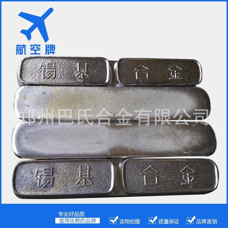 航空牌锡基合金环保无毒锡基巴氏合金配制