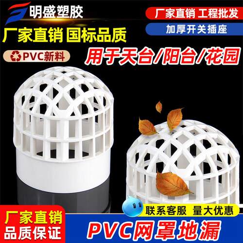 PVC天台网罩地漏防堵过滤网户外阳台下水管内插圆形50 75 110mm