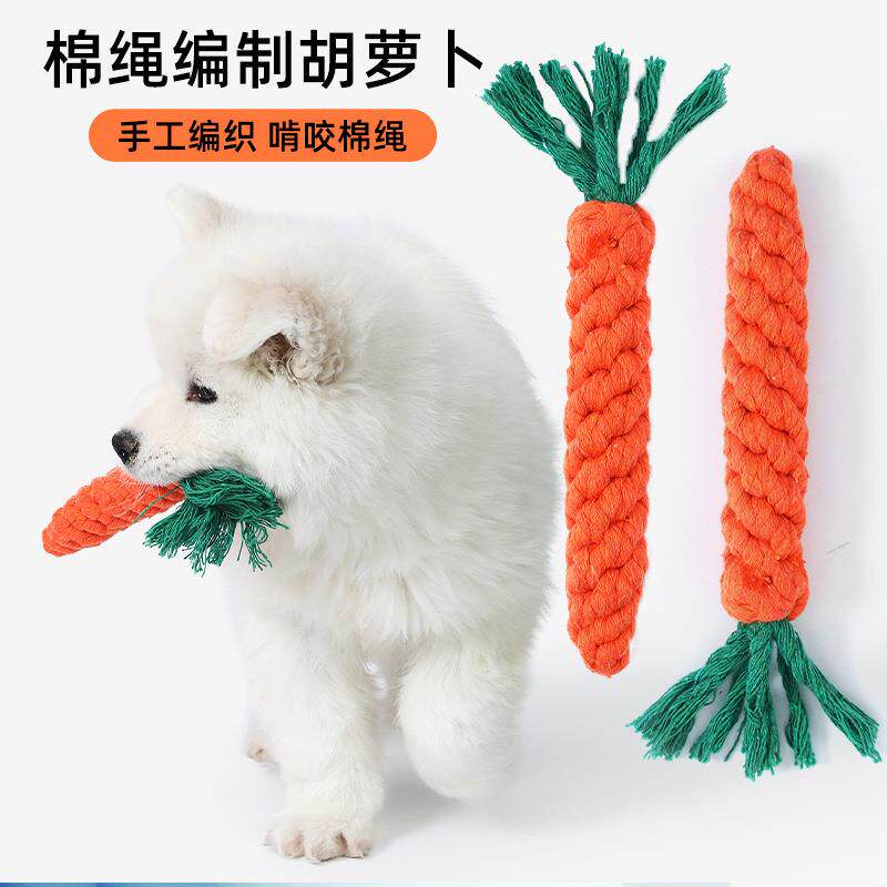 宠物磨牙玩具绳结狗狗自嗨玩具编织胡萝卜棉绳耐咬洁齿狗玩具