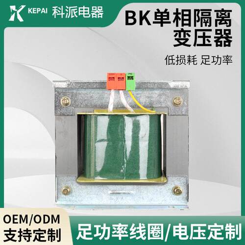 科派控制变压器BK-3KVA相隔离变压器380变220V转36V24V机床控制