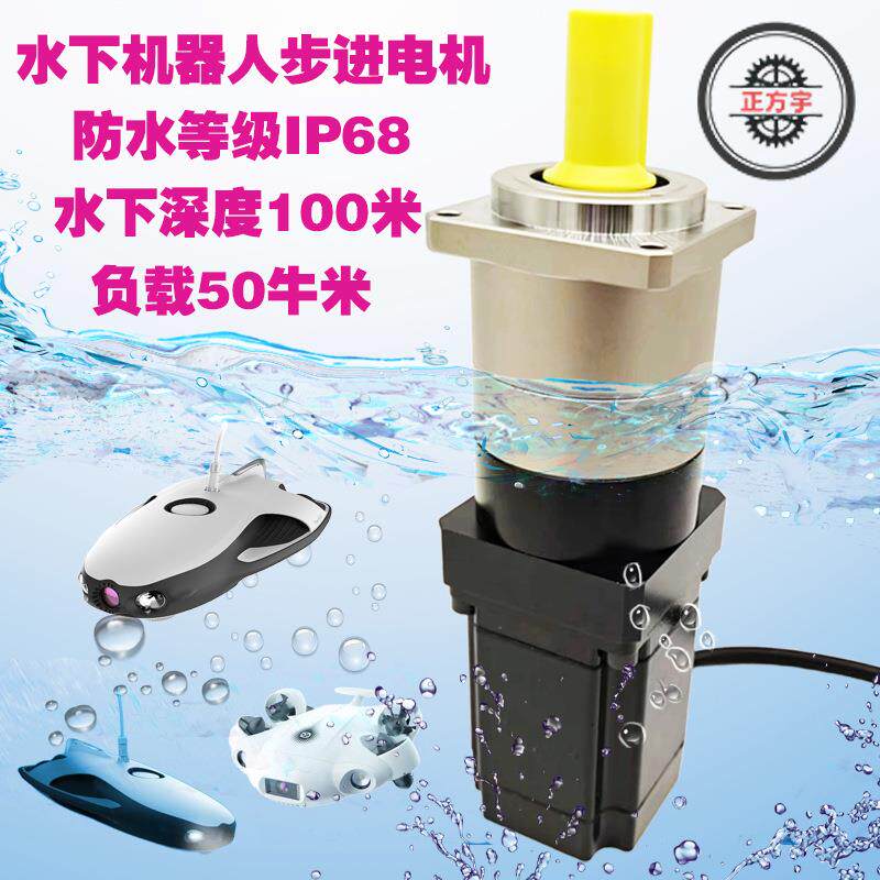 ZFY57防水步进电机等级IP68高精度大扭矩电动防尘防腐水下微型