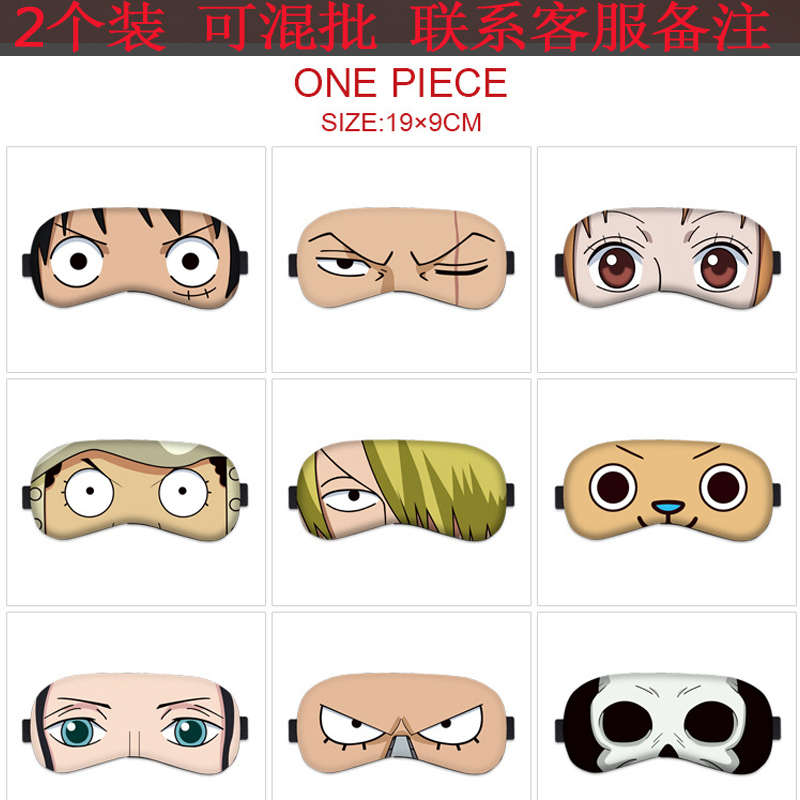 海贼王动漫周边眼罩航海王冷热敷眼罩儿童卡通可爱遮光睡眠护眼罩