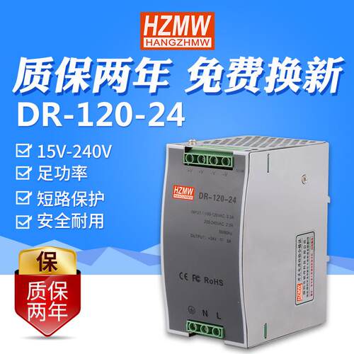 铭伟开关电源DR-120-24V5A导轨安装LED直流电源12V10A稳压LED电源