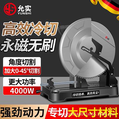 允实18寸无刷变频冷切机永磁大功率切割机工业级金属冷切锯切钢材
