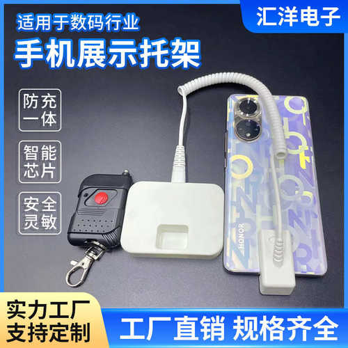 手机底座主机防盗器468充电展示手机防盗防盗器托架线八路一拖路