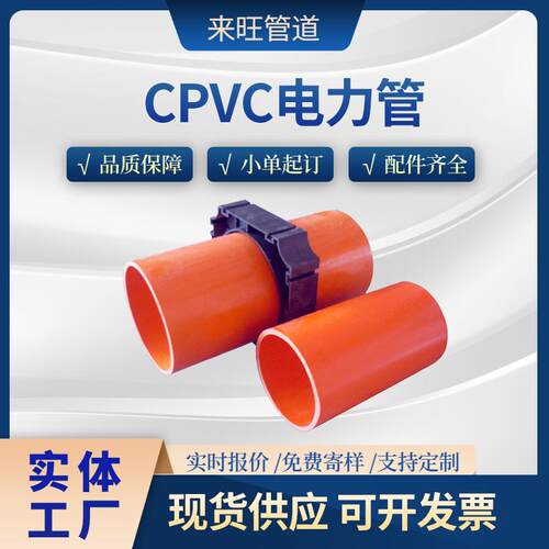 CPVC电力管地埋电缆护套管大口径电力工程穿线管牵引地下管耐压