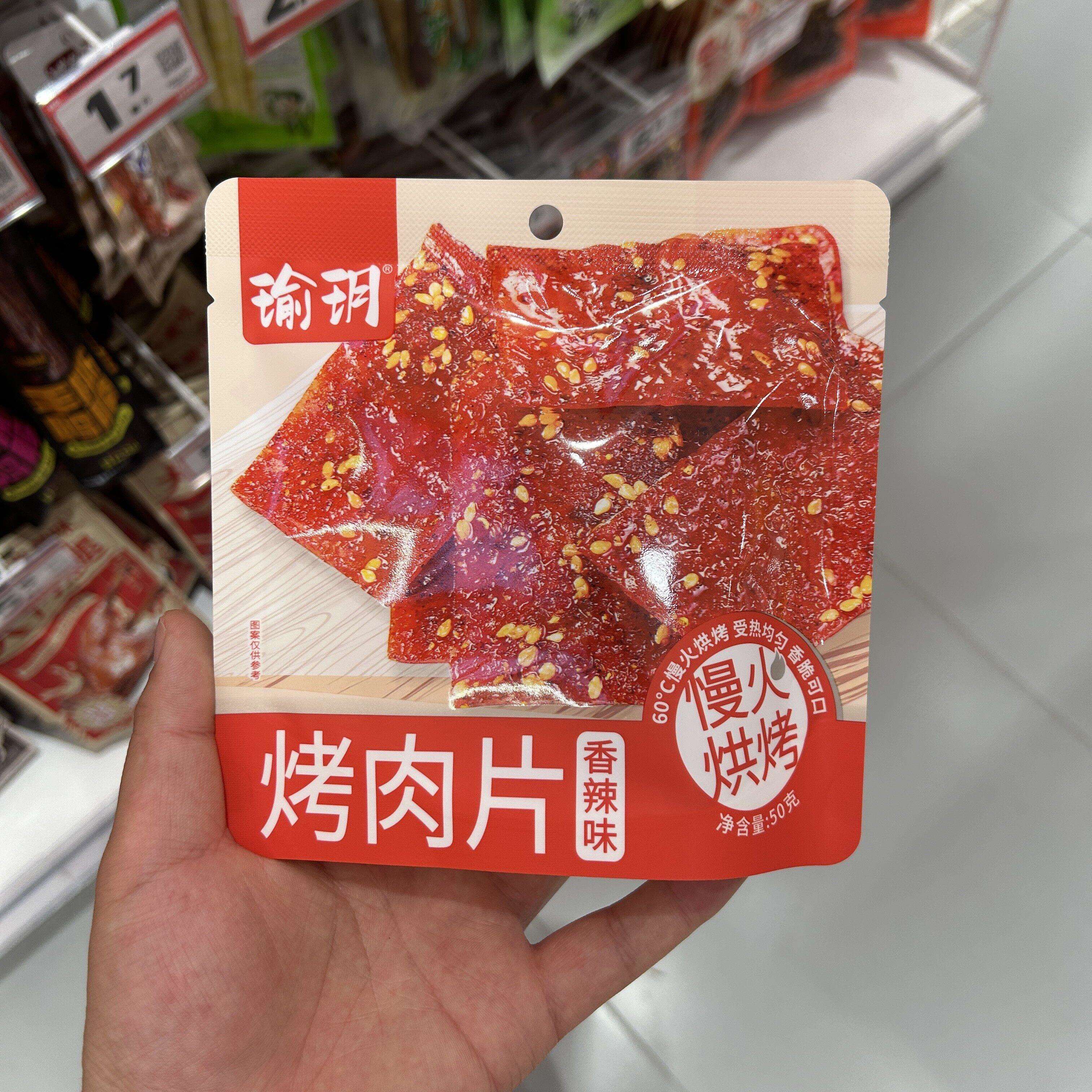 瑜玥50g烤肉片五香味美味独立包装肉脯健康零食办公室宿舍好吃图片
