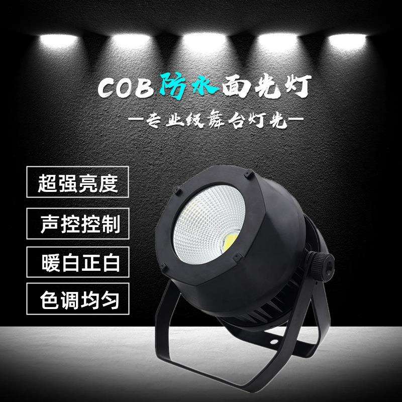 厂家直销200WCOB防水面光灯正暖白二合一婚庆演出帕灯LED舞台灯具