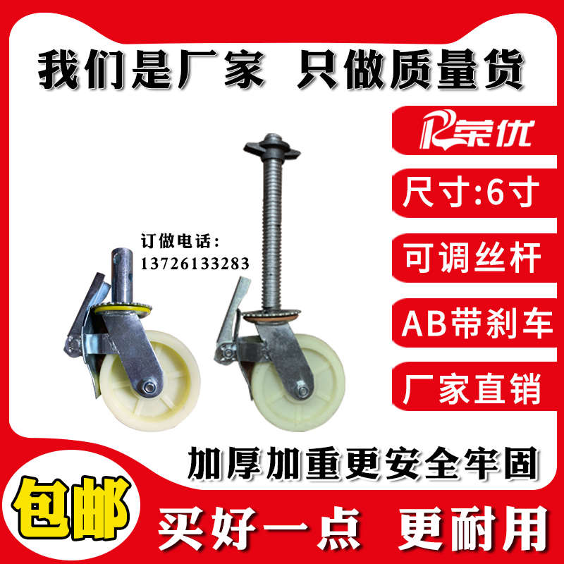 建筑施工装修脚手架移动加长加厚脚轮子带重型刹车万向轮配件6寸