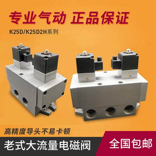 老品牌宁波老阀电磁阀K35D2H-8 10 15 20 25Y三位五通双电控老阀