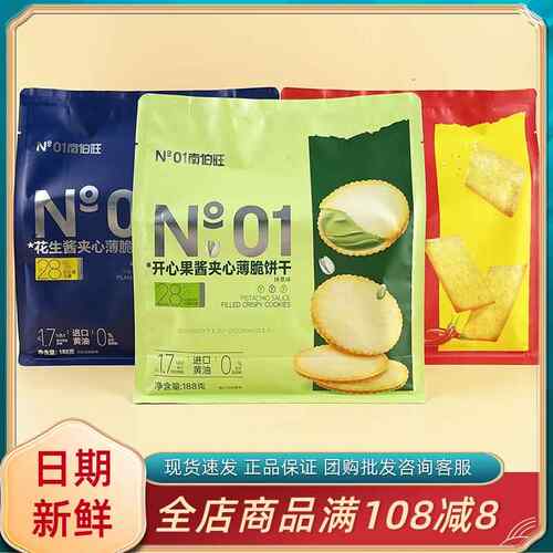 南伯旺花生酱夹心薄脆饼乾抹茶味网红开心果酱夹心饼乾休闲小零食