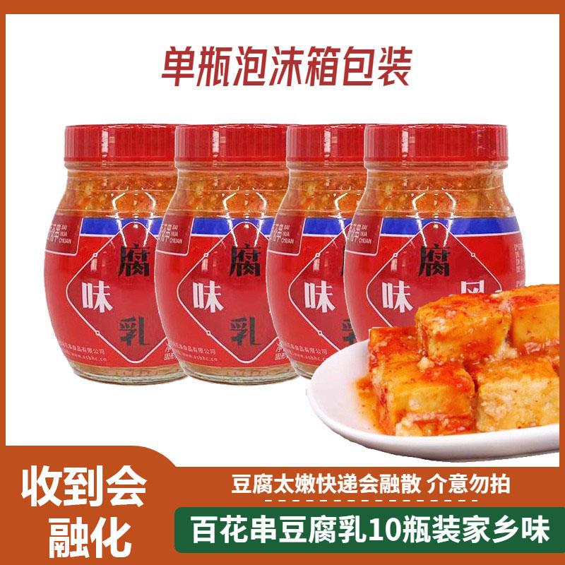 百花串豆腐乳310g贵州安顺特产传统风味香辣毛豆腐下饭凉拌醮水