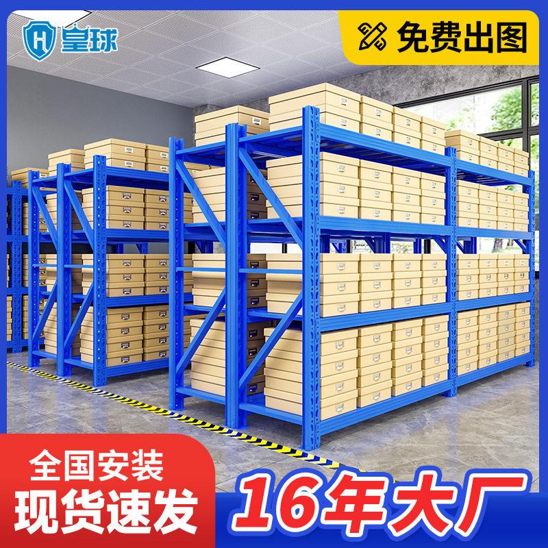 皇球货架轻型中型家用仓储货架快递超市置物架仓库库房重型货架