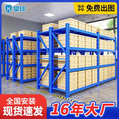 皇球货架轻型中型家用仓储货架快递超市置物架仓库库房重型货架