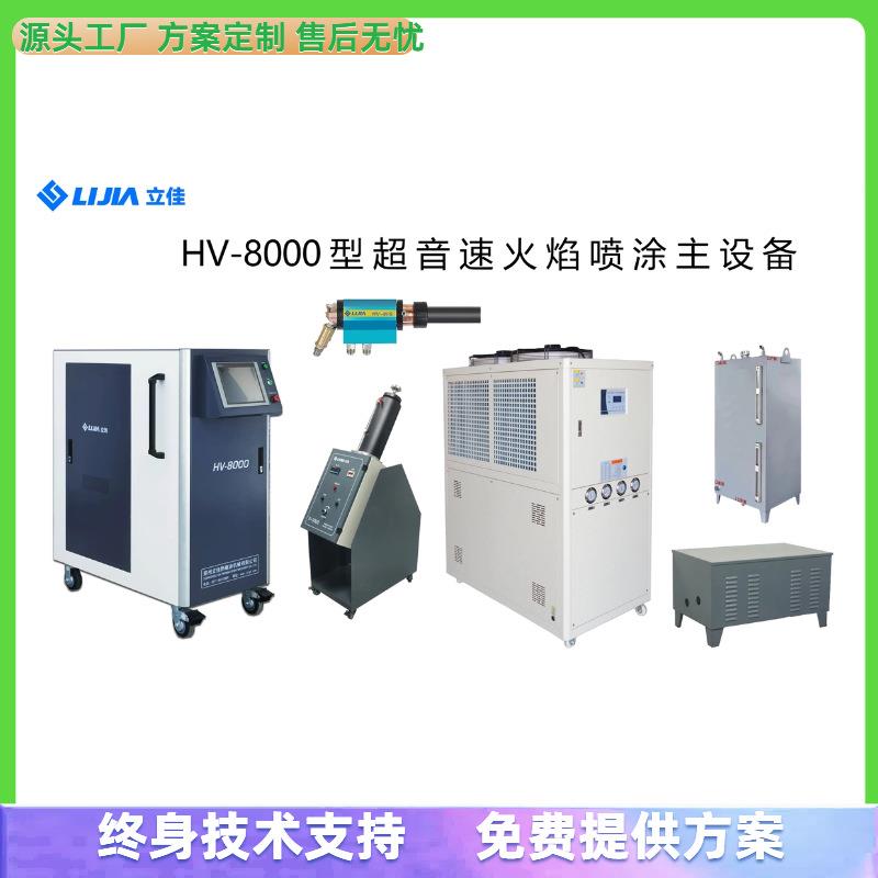 源头工厂HVOF热喷涂设备金属表面复原陶瓷喷涂加工钢铁辊模具