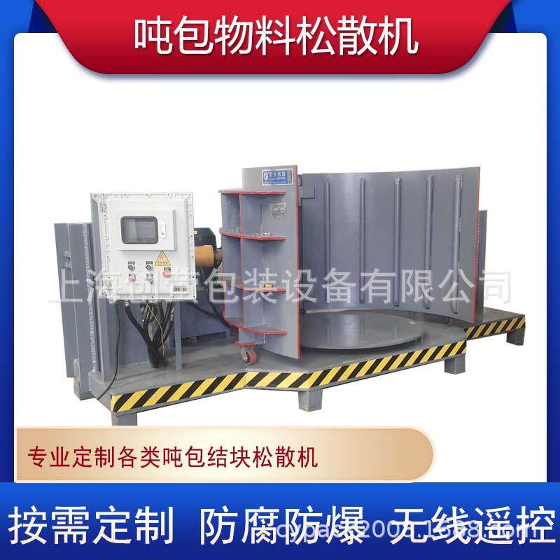 工业白糖结块松散机工业盐结块松散机吨包袋物料结块挤压机