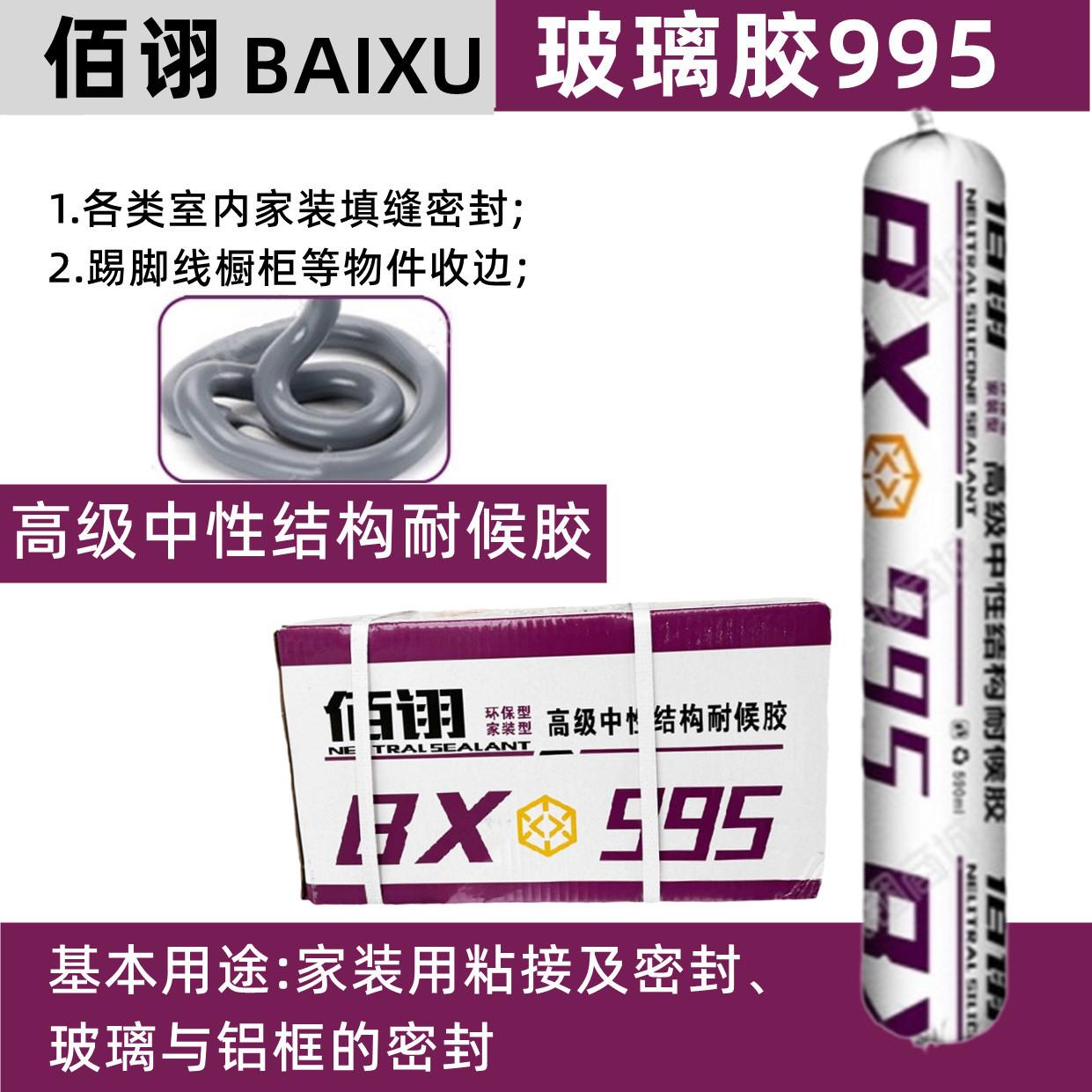 995中性结构胶软胶密封填缝收边胶黑色灰色防水防污耐候 瓷砖佰诩