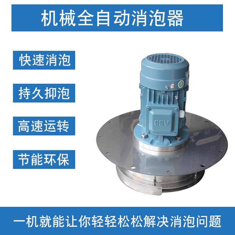 械自动理物消泡机不锈钢沫水处机理环TIAN保设备水槽液泡消泡器