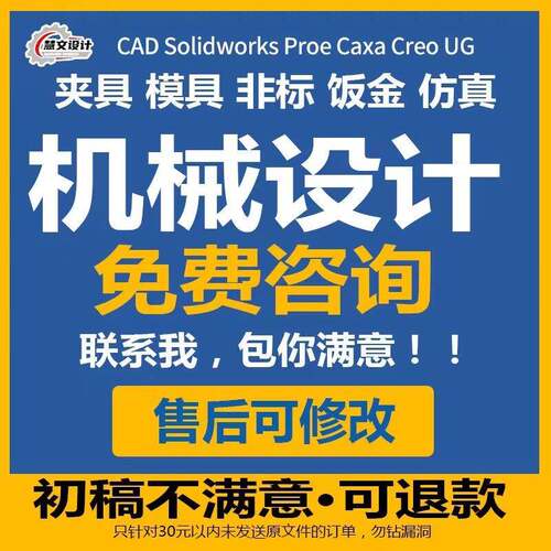 SW/SolidWorks代画机械设计CAD制图纸ug夹具模具设计proe三维建模