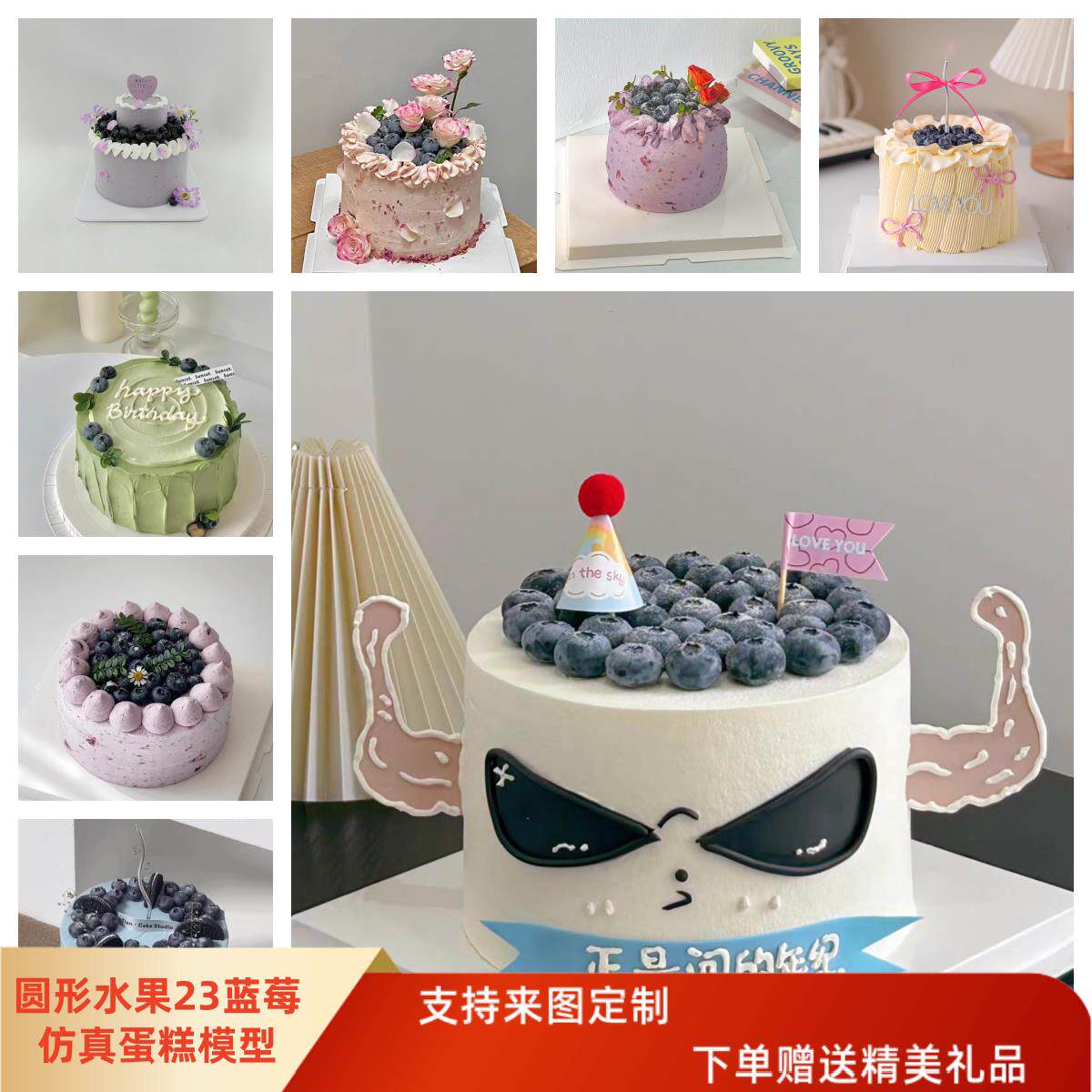 2026新款圆形水果23蓝莓系列彷真蛋糕模型 橱窗样品展示摄影道具