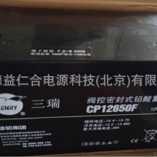 三瑞蓄电池CP12650F 三瑞12V65AH铅酸蓄电池