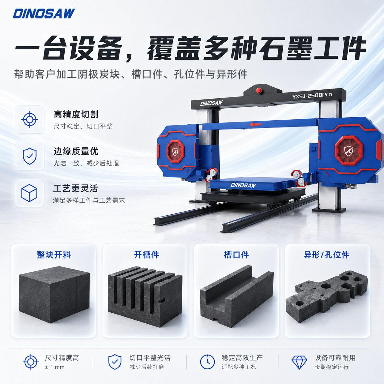 石墨炭块锯床阴极炭块切割设备碳素石墨电极铝用炭块线切割机