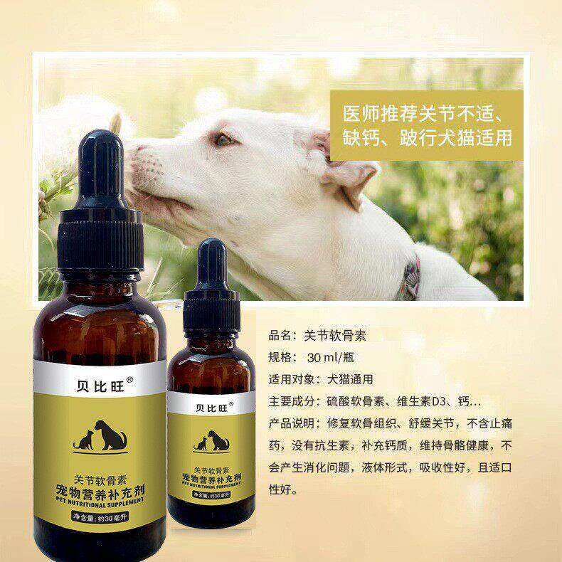 厂家直销狗狗液体钙强力补钙幼犬钙柯基成犬宠物猫咪专用乳钙液