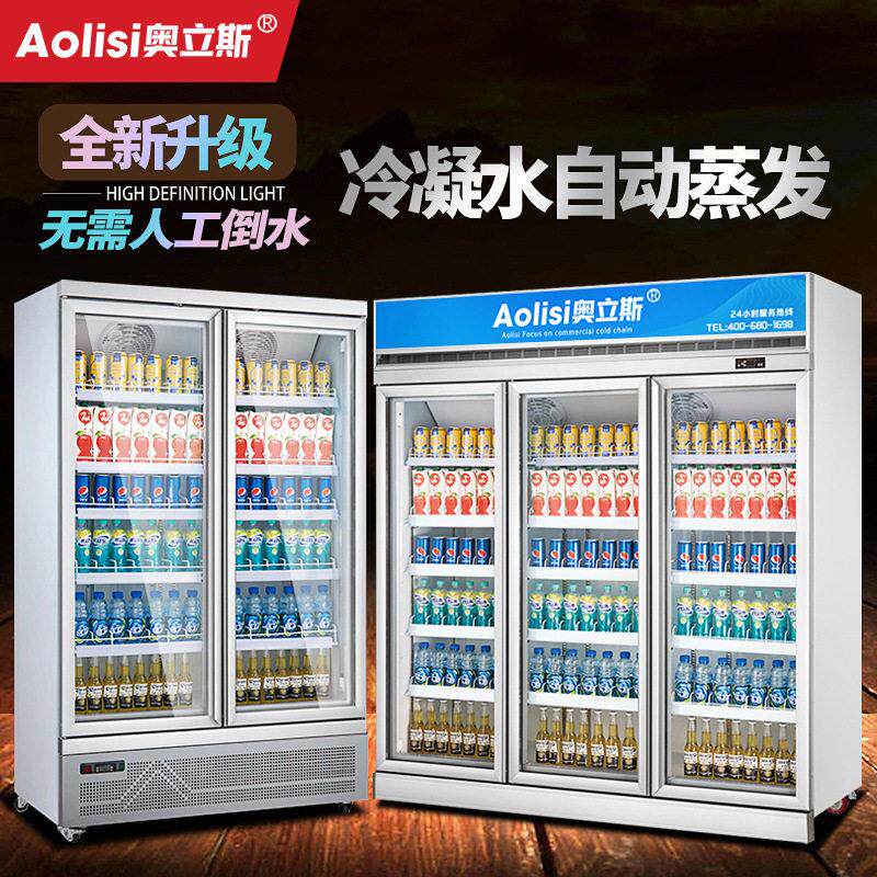 奥立斯商用饮料冷藏展示柜便利店三门冰箱超市四门啤酒保鲜柜立式