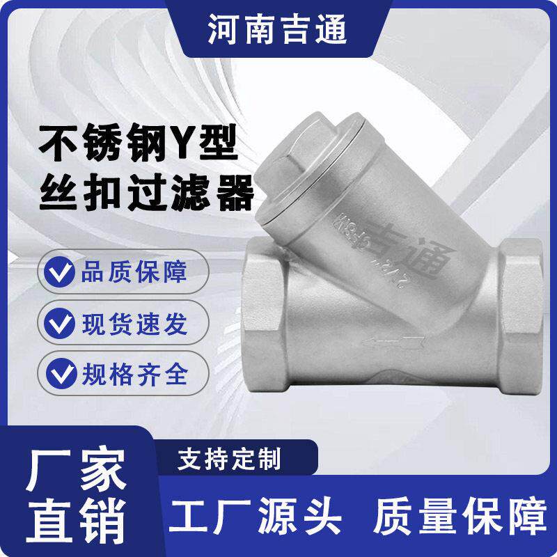 厂家直售坚固耐用不易生锈密封性强SG11W不锈钢Y型过滤器