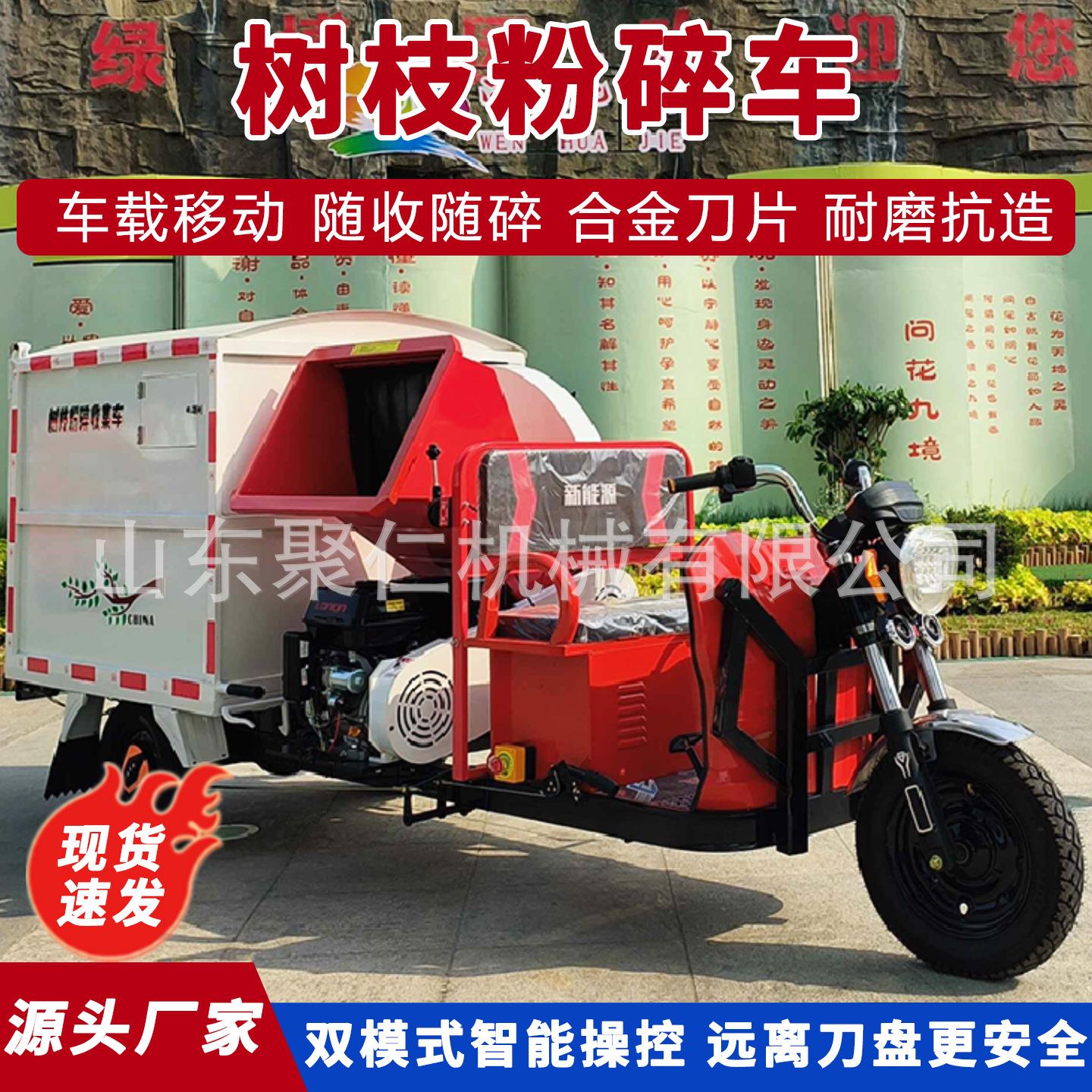 电动树枝粉碎车树枝枝桠碎枝回收车干湿枯枝落叶破碎机