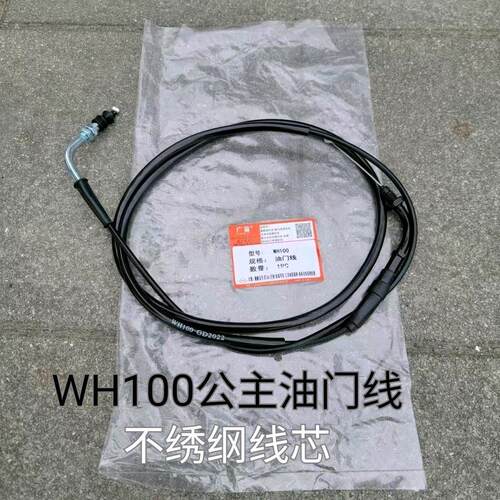 滑板车小公主100油门线 线WH100T优悦/喜悦/SCR100油门拉线 线不