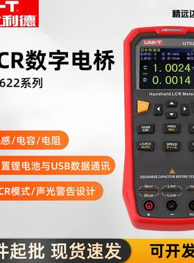 UT622A/UT622C/UT622E手持式数字电桥元器件LCR电感测试仪