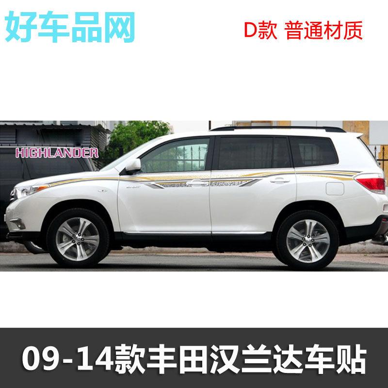 09/10/11/12/13/14老款汉兰达车身彩条专用车贴腰线贴纸改装拉花