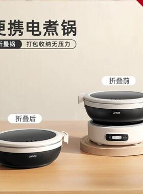 LOTOR便携式电煮锅旅行出差分体锅迷你小型一人食折叠小锅小电锅