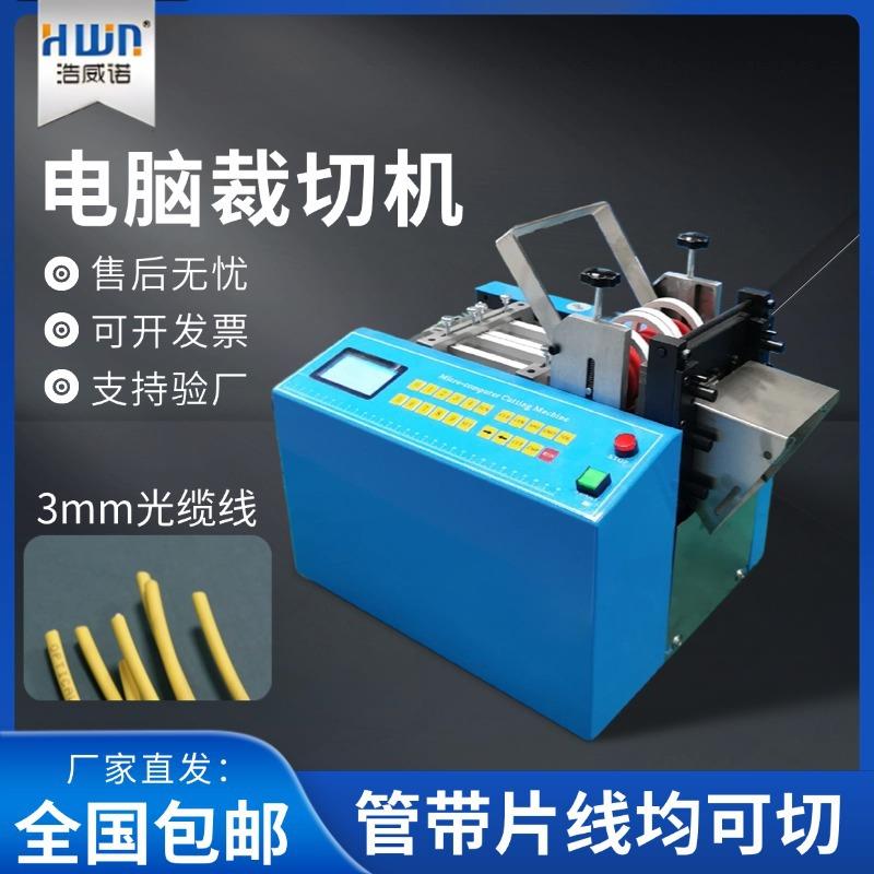 光缆切割机全自动热缩管铁丝钢带电脑切管机商标海绵管圆管裁切机
