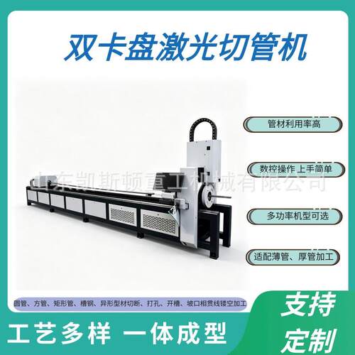双卡盘激光切管机 金属管材光纤激光切割机 不锈钢碳钢型材坡口机