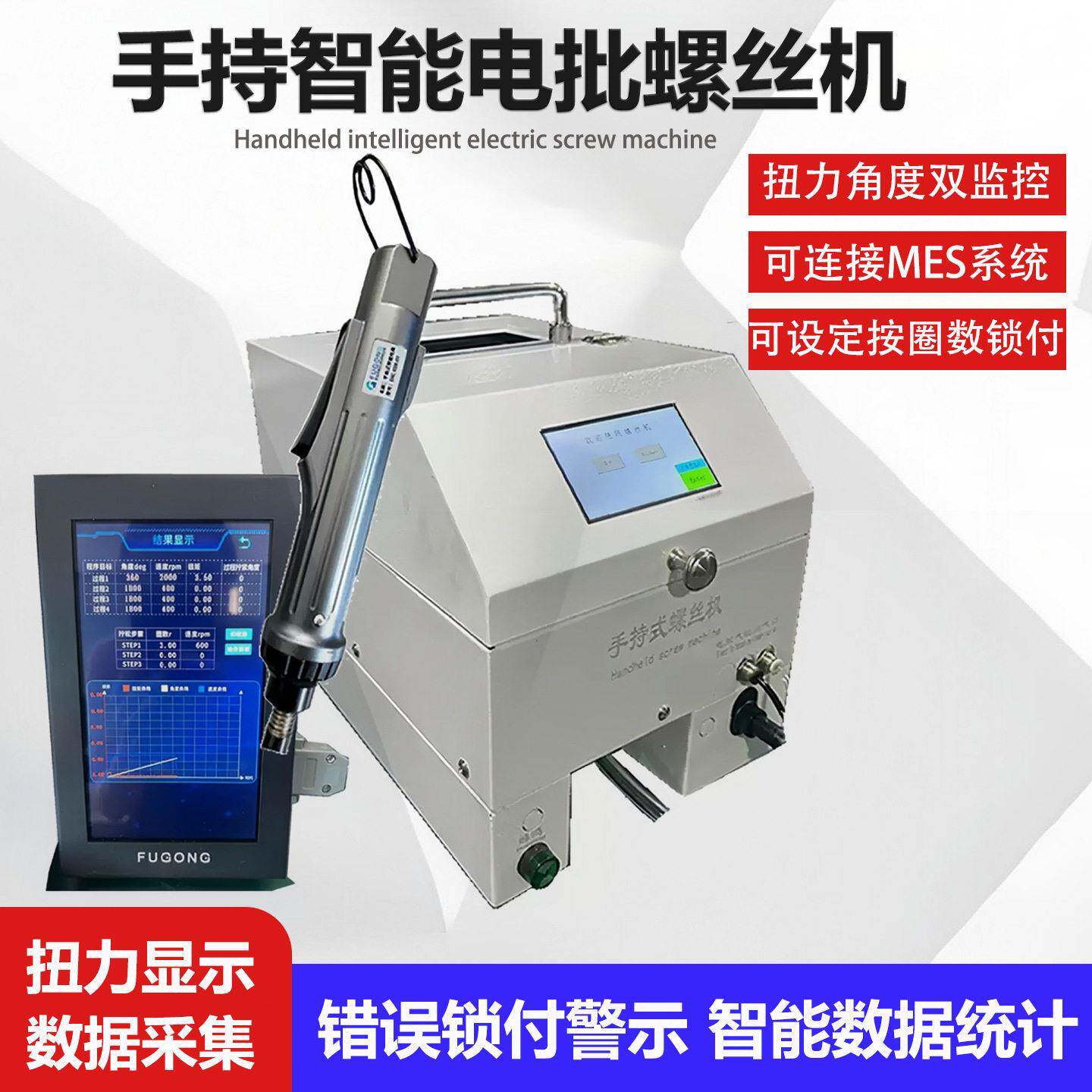 手持式智能款螺丝机可实时监控扭力采集数显示据智能专业汽车行业