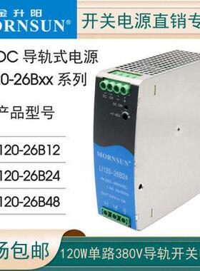 LI120-26B12/24/48金升阳380V高电压导轨开关电源180-600VAC输入