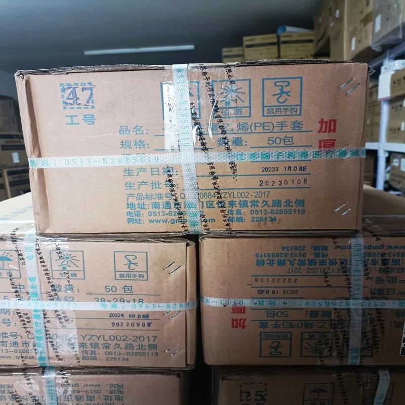 整箱光明一次性厚款均码PE聚乙烯防滑手套每箱50包/每包约70只