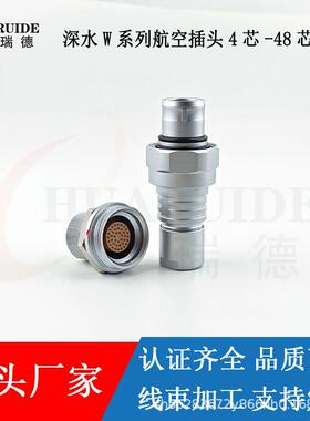 水下300米航空插头W系列防水航空插头0W1W2W3W4W2芯-64芯